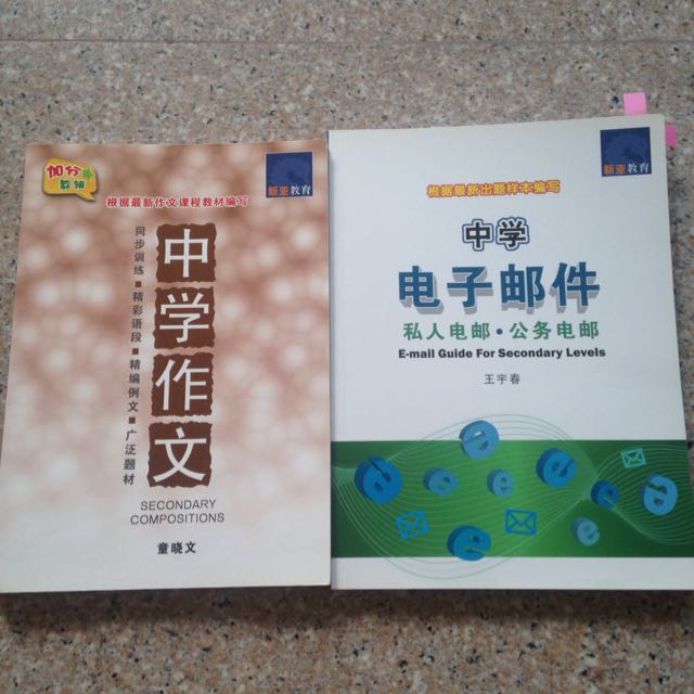 Chinese composition starting secondary school